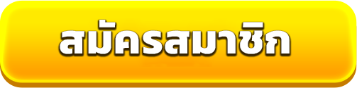 สมัครสล็อตเว็บตรง