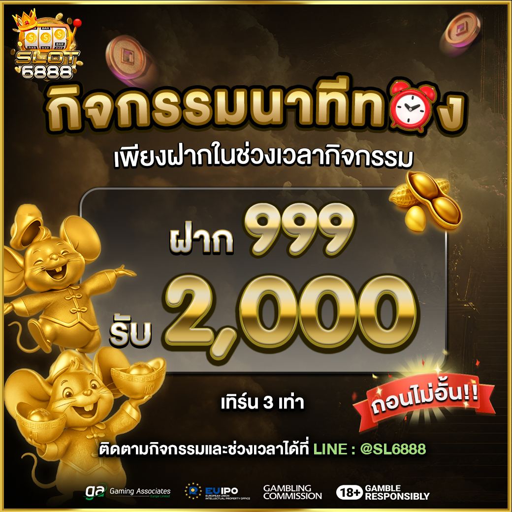 กิจกรรมนาทีทอง