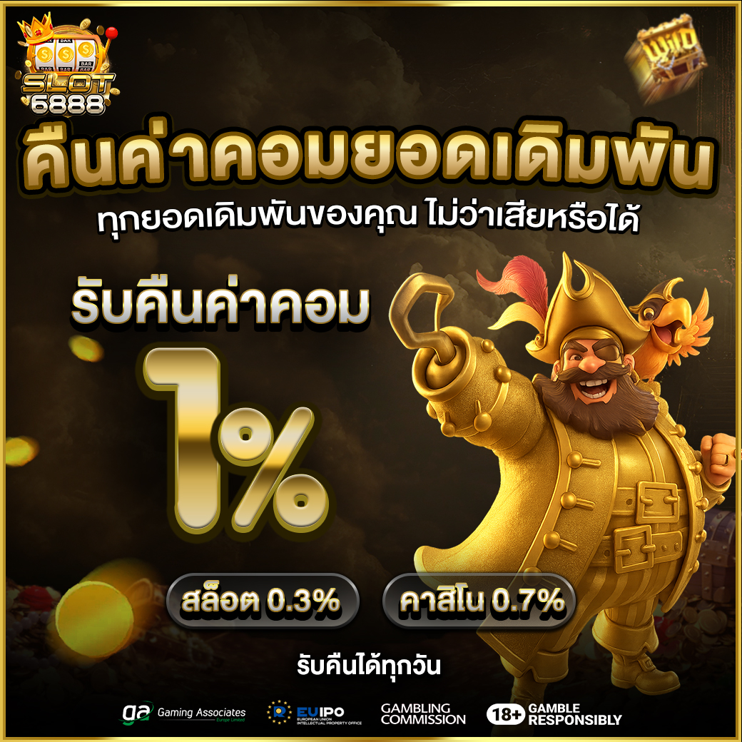 รับคืนยอดเดิมพัน