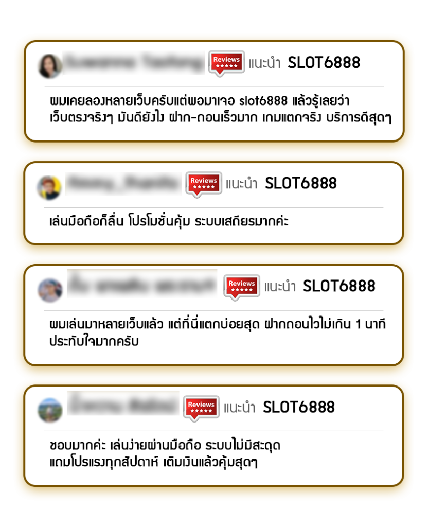 รีวิวสล็อต 6888