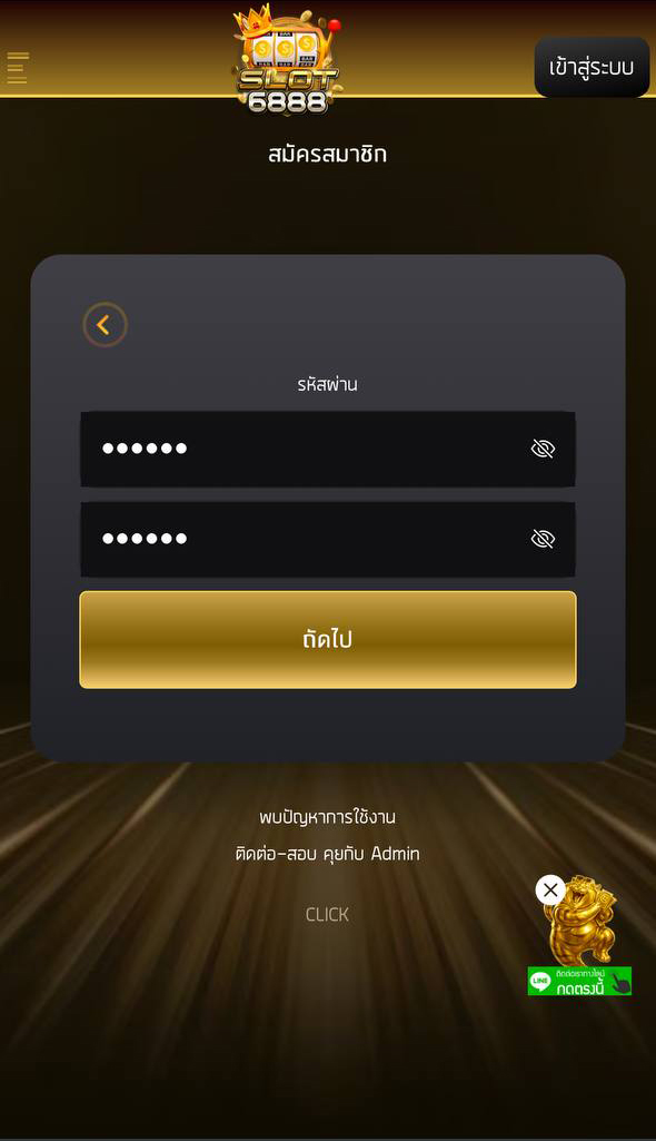 ตั้งรหัสผ่าน Slot6888